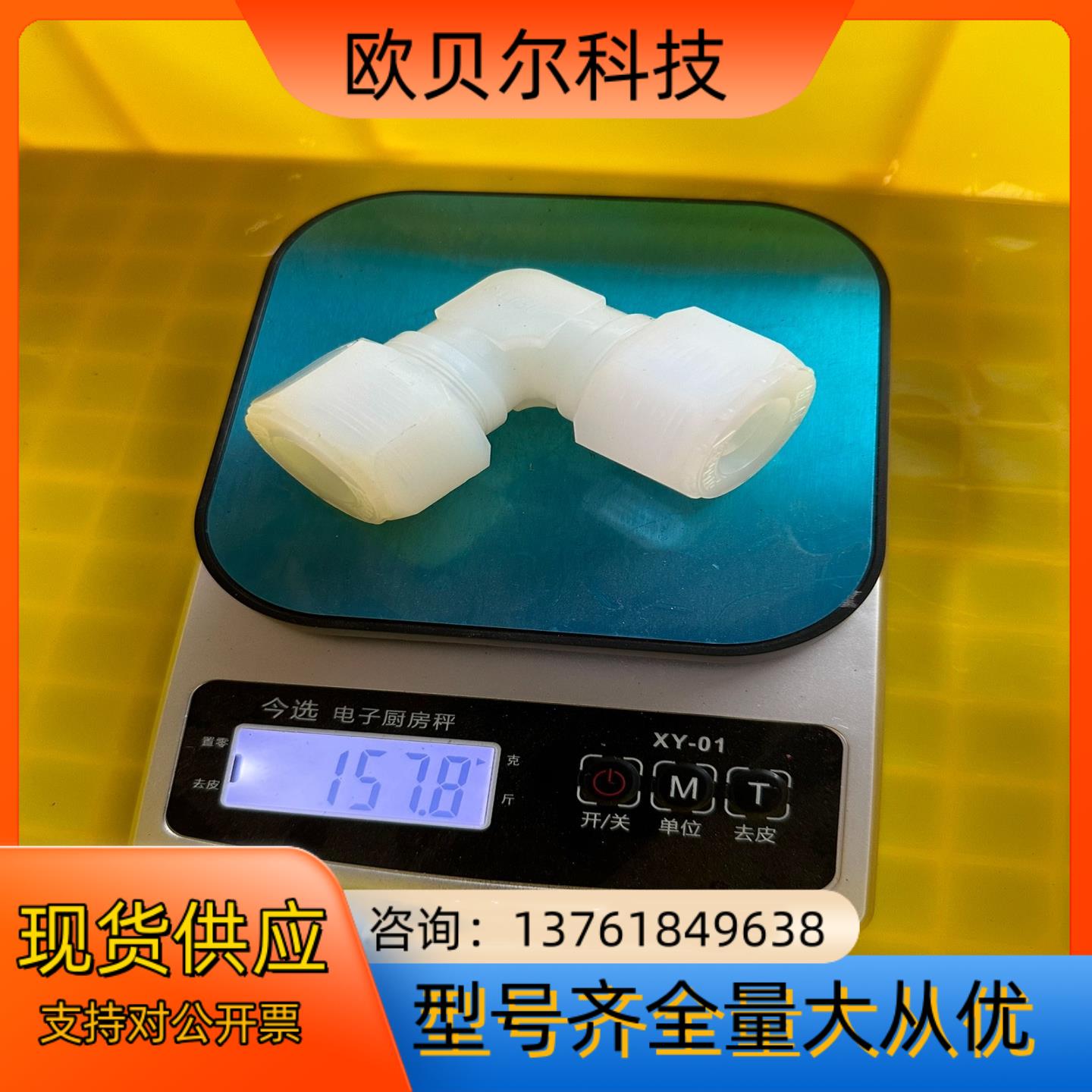 PILLAR皮拉PFA弯头入珠19-w6 34