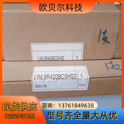 LWL9R420BCSHS2 现货8个 议价