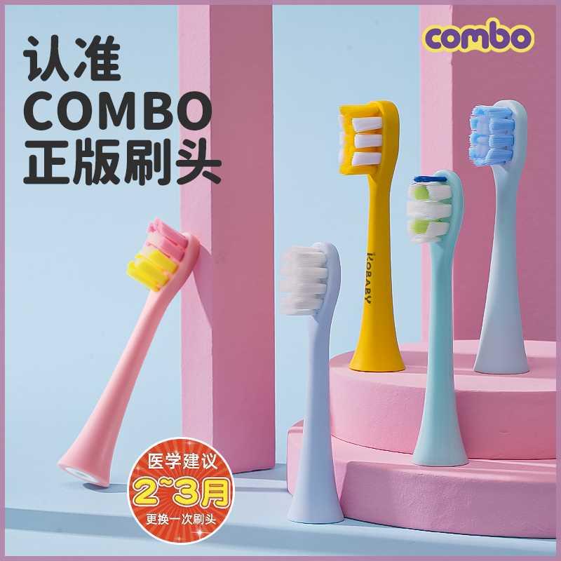 【达人专享】comb小章鱼/彩绘款儿童电动牙刷头防蛀抑菌原装正品