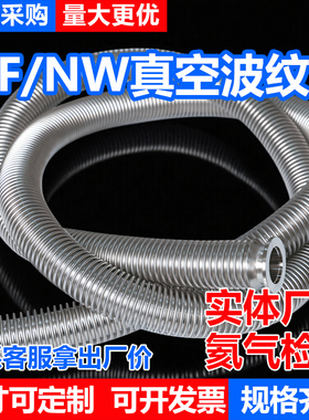 KF/NW高真空柔性波纹管KF16/25/40/50可伸缩快装成型金属真空软管