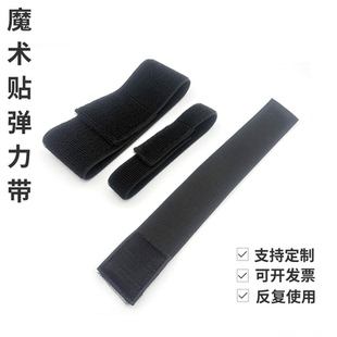 自粘无扣弹力带松紧魔术贴捆绑带理疗游戏绑腿护腕束腰伸缩粘扣带