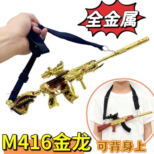 金属枪和平精英三角洲行动玩具枪