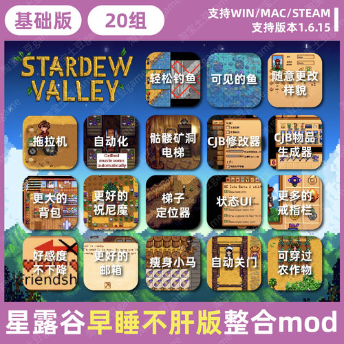 星露谷物语整合mod支持win/mac早睡不肝娱乐向超级农场1.6.15版本