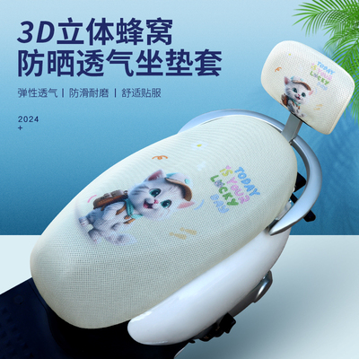 电动车防晒坐套隔热透气耐磨座套