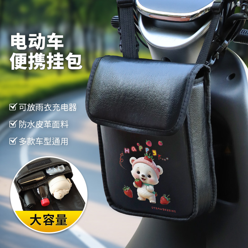 电动车通用防水皮革挂包加大加厚