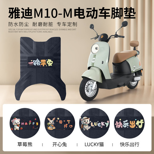 雅迪M10-M专车脚垫防水防滑耐磨