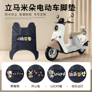 立马米朵专车脚垫防水防滑耐磨