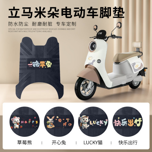 立马米朵专车脚垫防水防滑耐磨