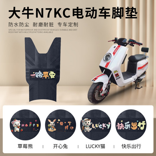 大牛N7KC/N7ZC专车脚垫防水防滑