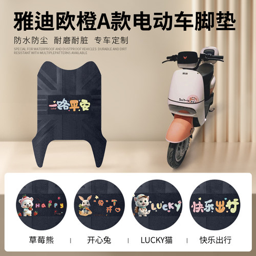 雅迪欧橙A款专车脚垫防水防滑