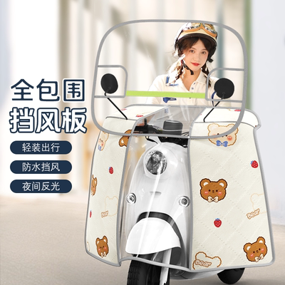 电动车通用前挡风板防水防寒挡风