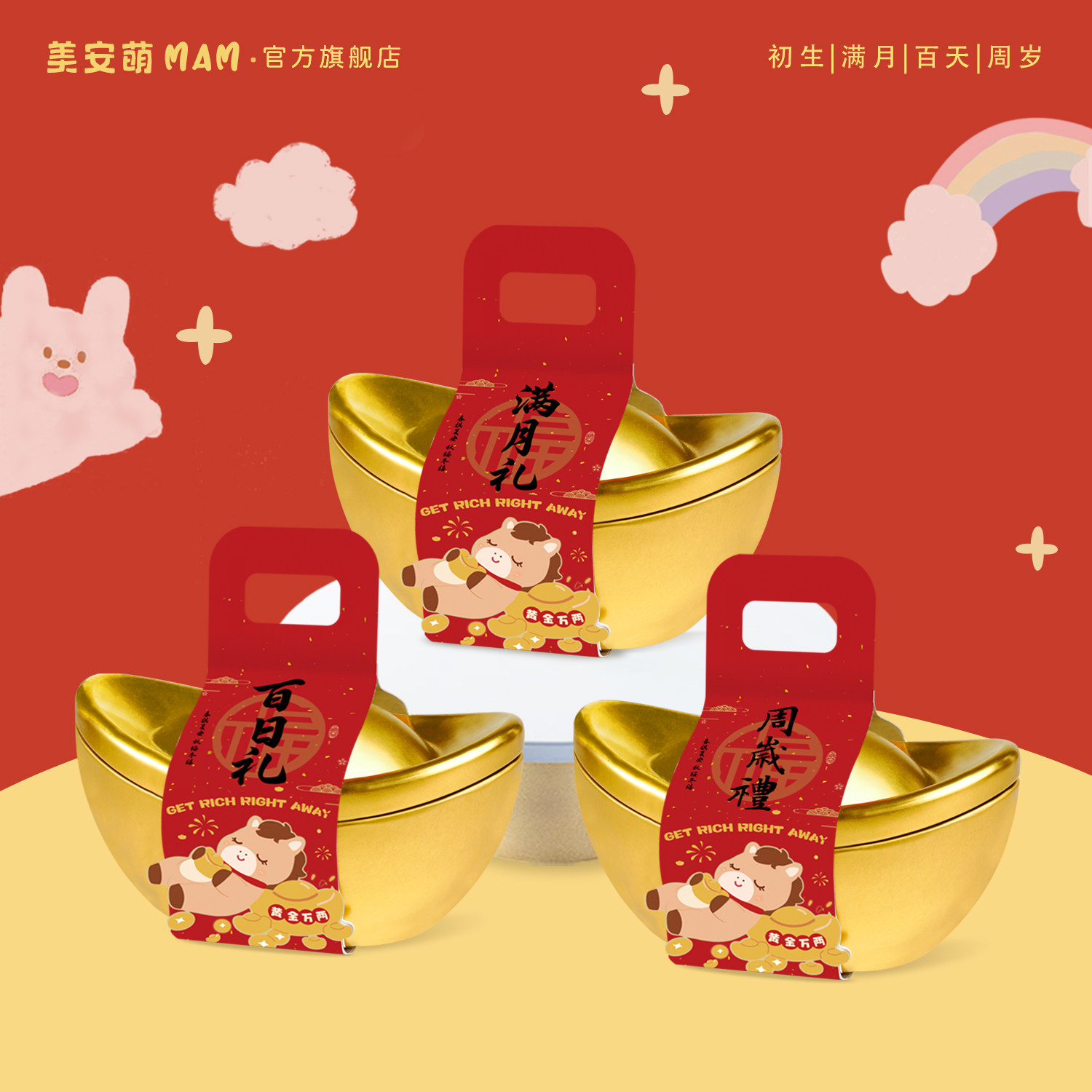 美安萌2026宝宝喜饼百日满月宴十岁生日儿童零食伴手礼喜糖回礼盒