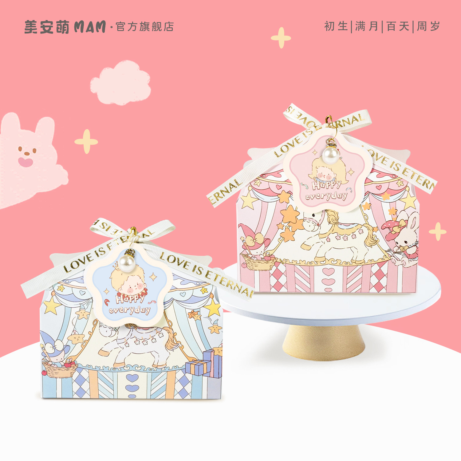 美安萌2026喜饼十岁生日儿童零食伴手礼宝宝百日满月宴喜糖回礼盒