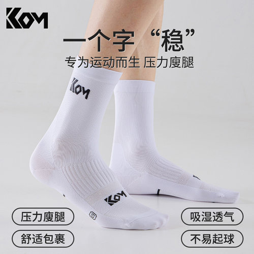 KOM 骑行运动袜吸汗透气压缩春夏速干自行车运动女户外袜子公路车
