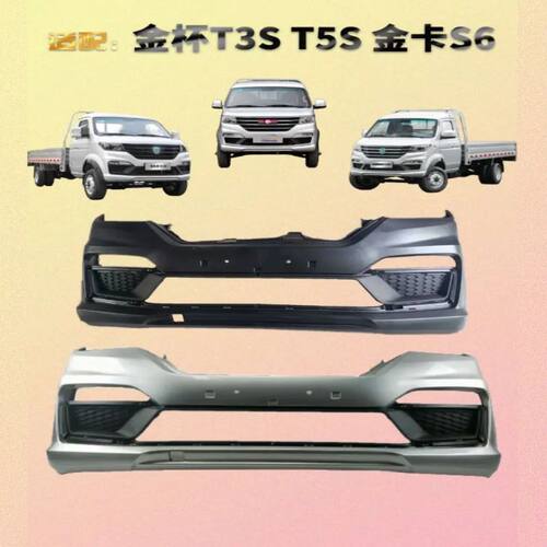 SRM鑫源T3ST50S前保险杠带烤漆