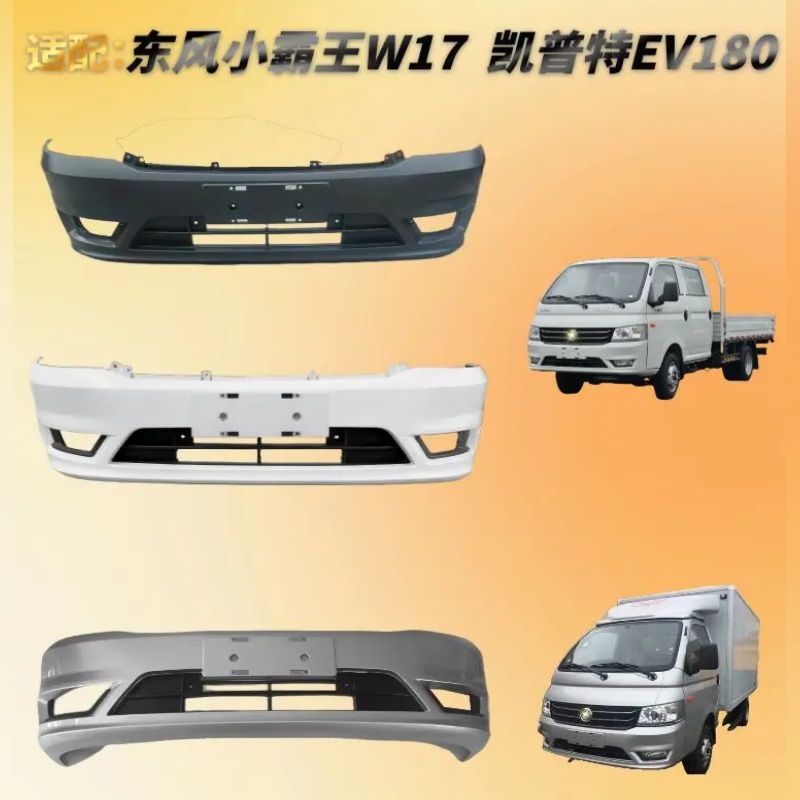飞镜小霸王W17凯普特EV180前杠