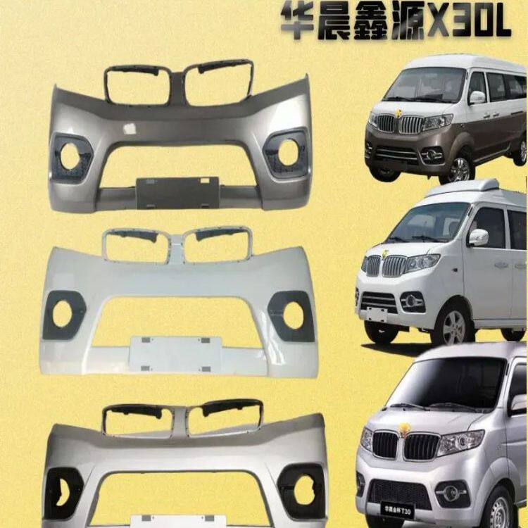 小海狮X30新海狮X30L前后保险杠图片