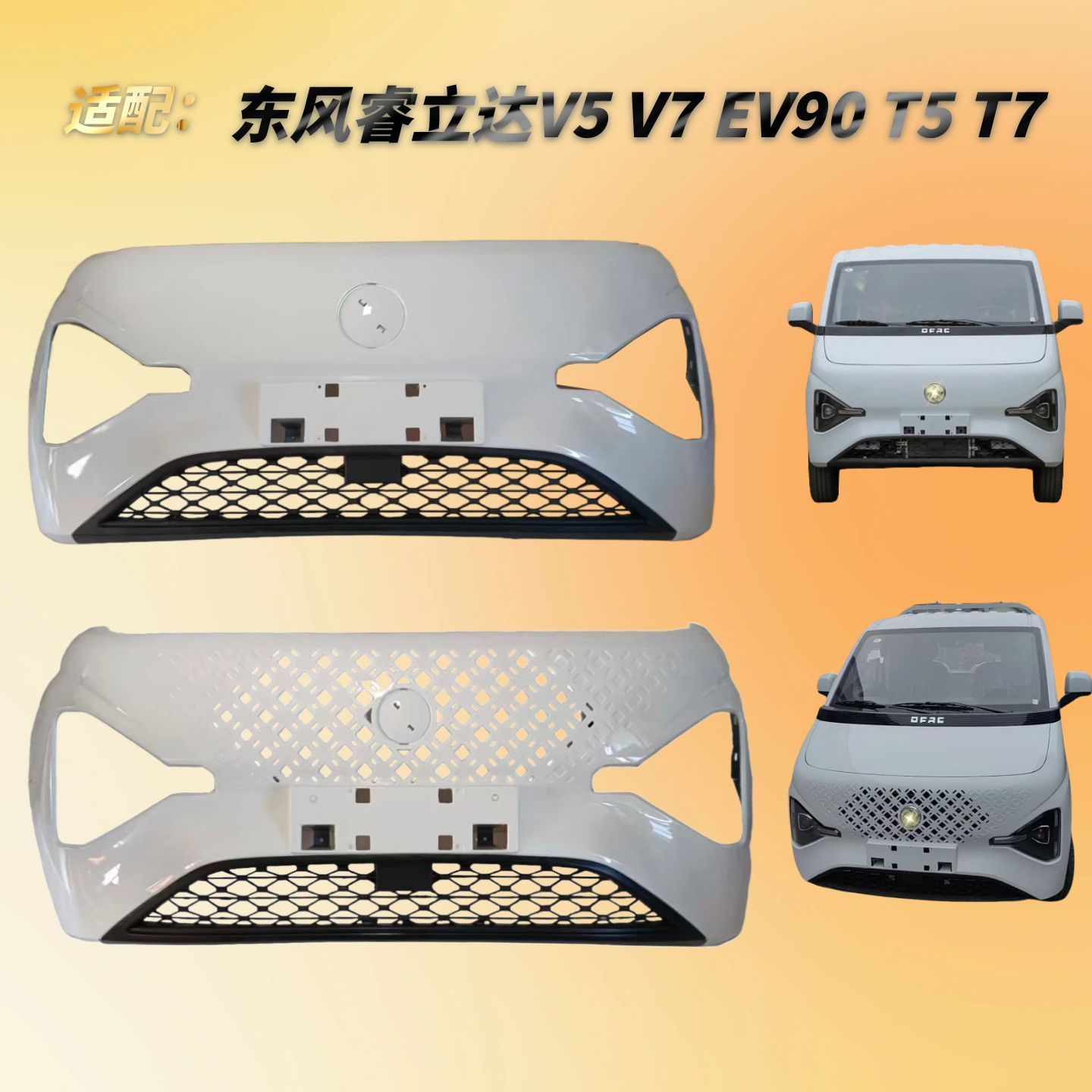 适用于东风睿立达V5V7前保险杠新能源EV90单双排微卡T5T7防撞护杠