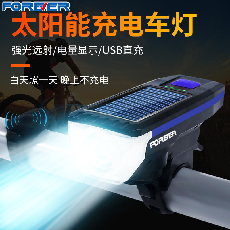 永久山地车前灯户外夜骑喇叭灯太阳能公路自行车灯儿童单车骑行灯