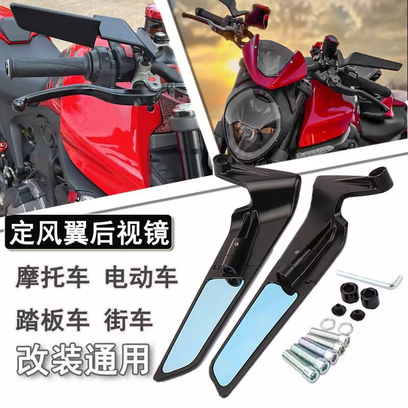 品牌摩托车后视镜电动车通用改装定风翼反光镜铝合金街跑仿赛