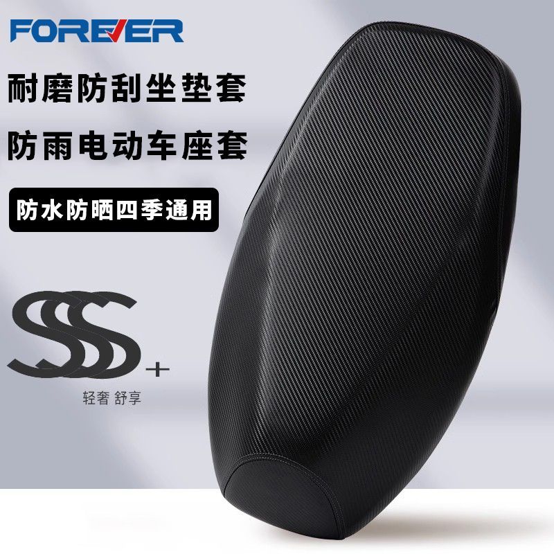 永久电动车坐垫防水防晒座套皮革垫踏板摩托车套隔热垫通用型座套