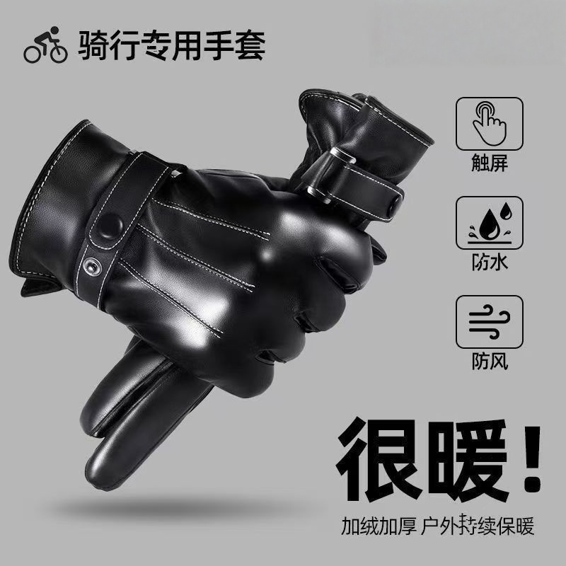 永久骑行防护手套电动车冬季加绒加厚保暖舒适防寒可触屏皮质手套