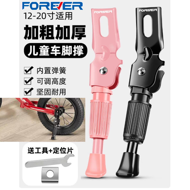 永久儿童自行车脚撑支架停车架
