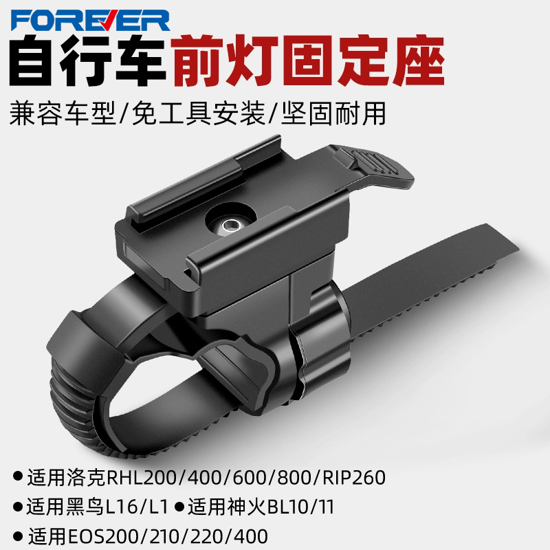 永久自行车前灯固定座