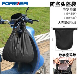 FOREVER电动车挂包防水防尘大容量储物袋数字密码 锁户外包
