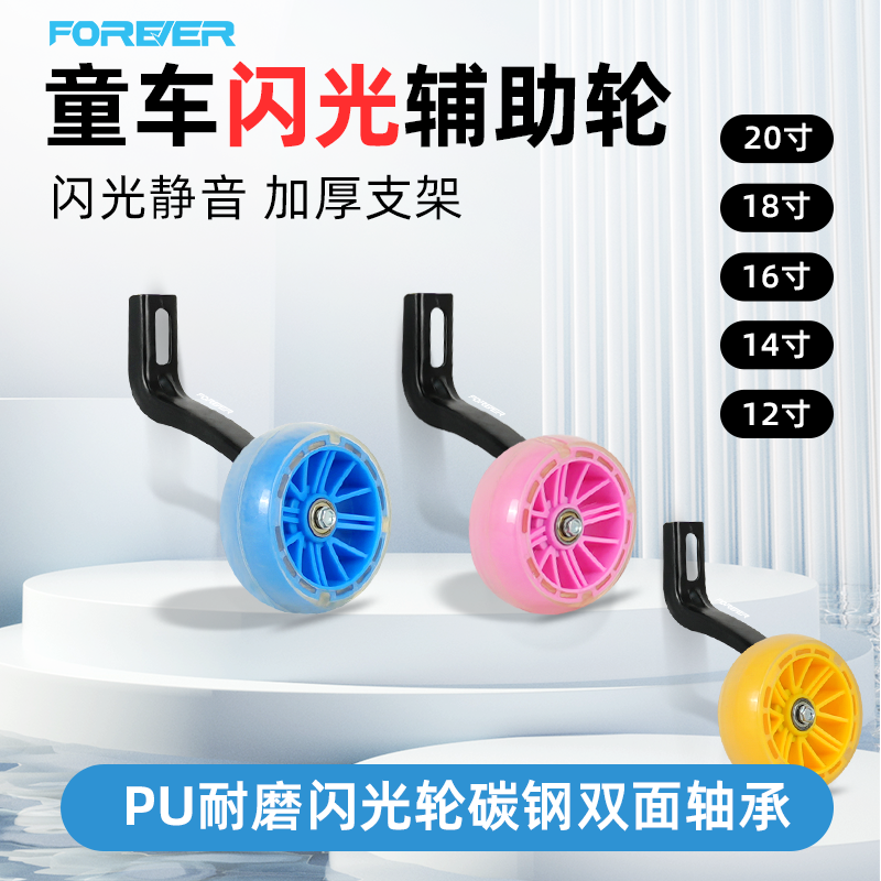 永久儿童自行车辅助轮小孩童车配件12-22寸通用单车小轮子
