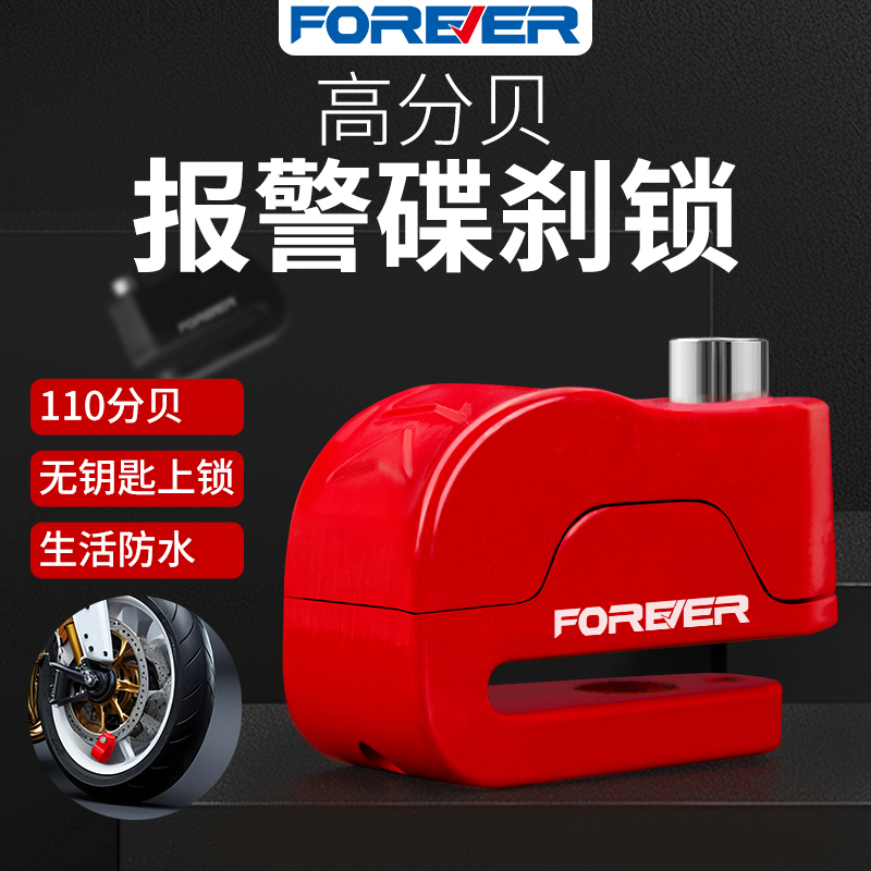永久碟刹锁摩托车防盗报警器自行车电动电瓶车刹车碟盘锁合金防水
