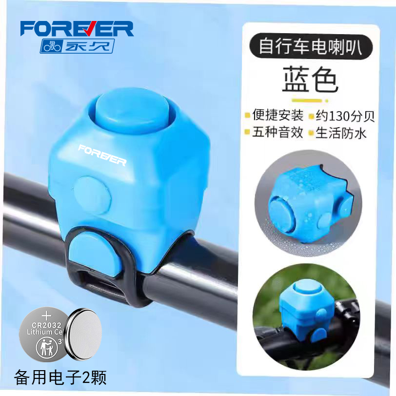 永久自行车喇叭山地车单车防水超响电子喇叭骑行装备配件迷你喇叭