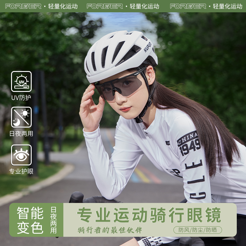 永久自行车骑行变色眼镜