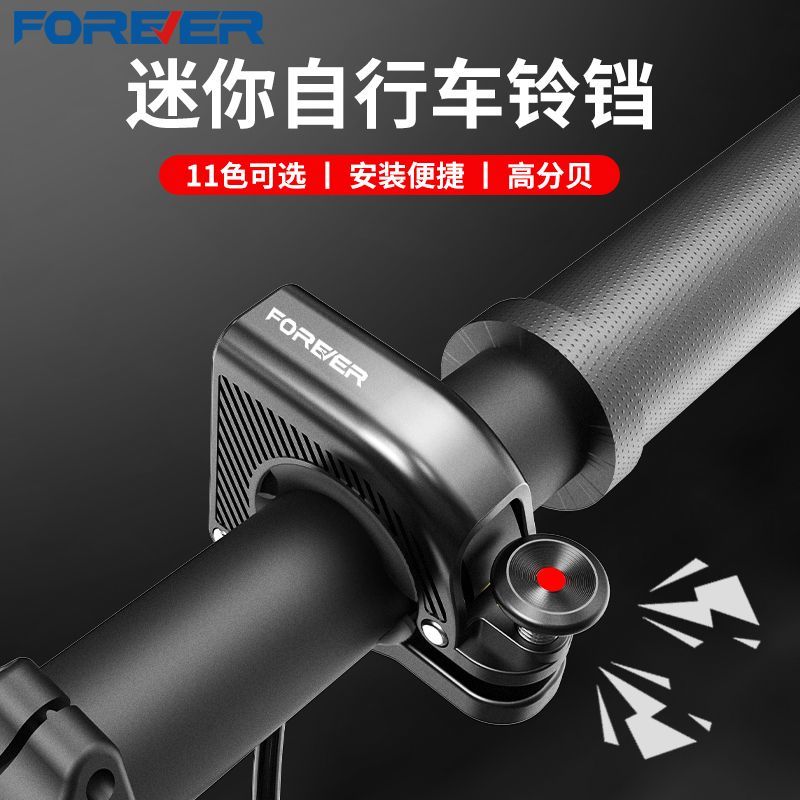 永久自行车铃铛超响通用山地公路车车铃儿童隐形喇叭便携骑行装备