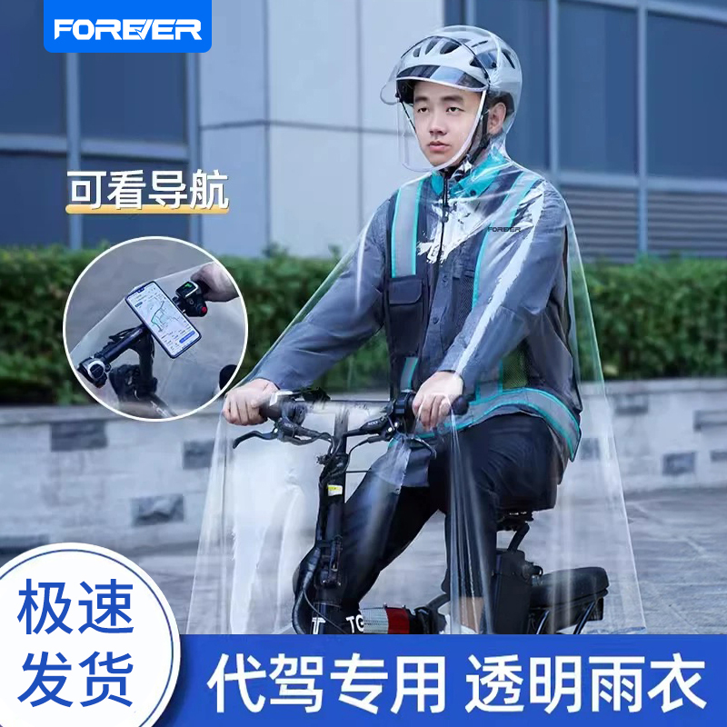 永久代驾雨衣司机专用男女骑行装备折叠电动车自行车全身透明雨披