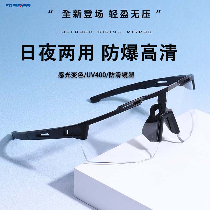 永久骑行眼镜变色日夜两用防风防紫外线护目镜男女款登山太阳墨镜