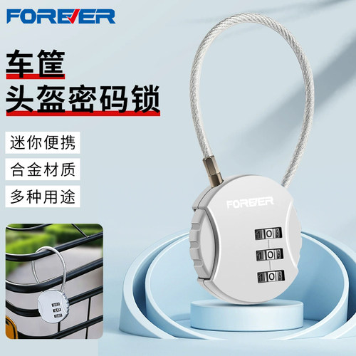 永久头盔锁防盗密码钢丝锁