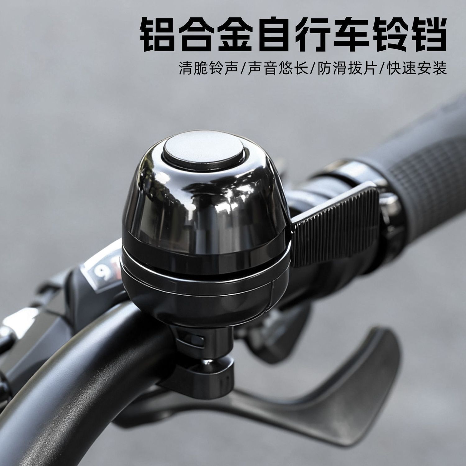 户外儿童自行车铃铛超响山地车公路车折叠车隐形车铃铃铛单车配件