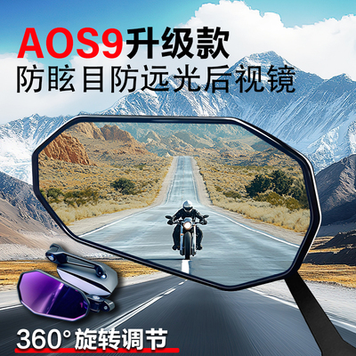 祖国版AOS9电动车反光镜