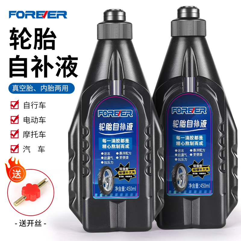 轮胎自补液摩托电动电瓶车自行车真空胎修补漏自动补胎液胶水冷补