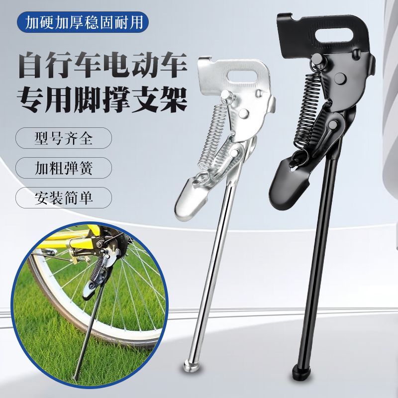 20/24/26寸普通自行车加厚脚撑