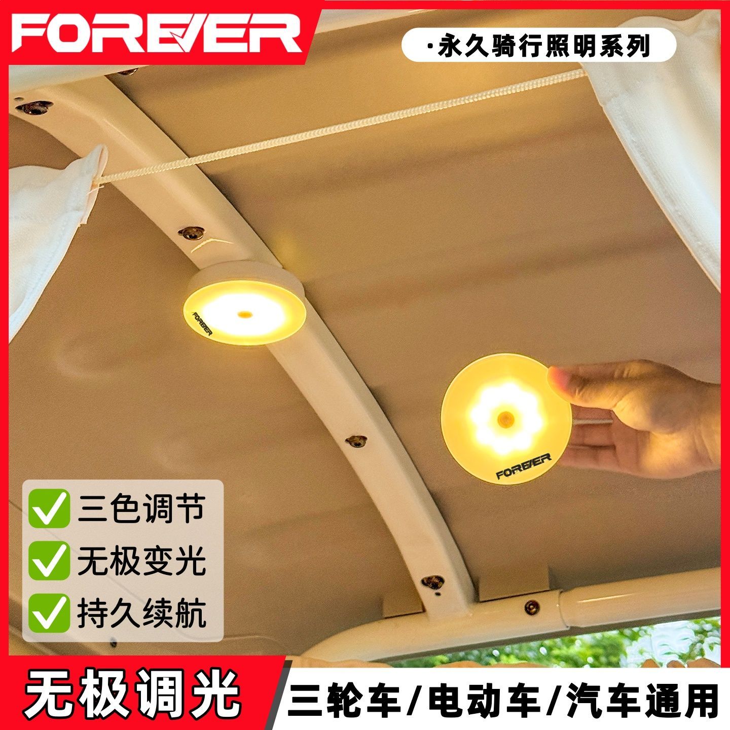 电动三轮车内照明灯内置免接线改造装饰用品内饰爱玛台铃小型
