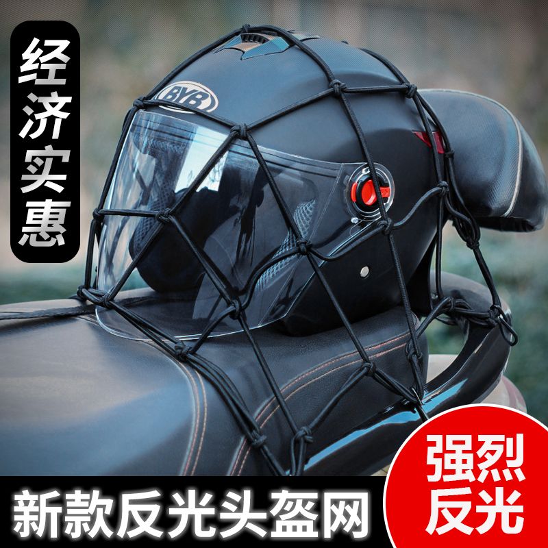 电动车行李网摩托车网兜加粗加大行李兜油箱头盔网杂物收纳松紧网
