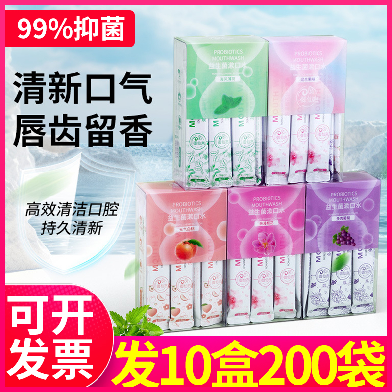 御仙言漱口水便携一次性