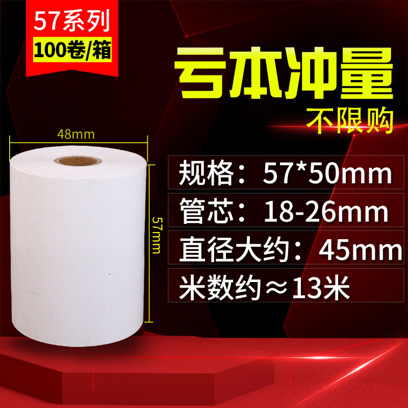 打印纸58mm收银纸57x50x30整箱小票机小卷纸80x60