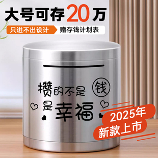 存钱罐只进不出2026新款男女孩儿童储钱罐不锈钢储蓄罐网红存钱箱