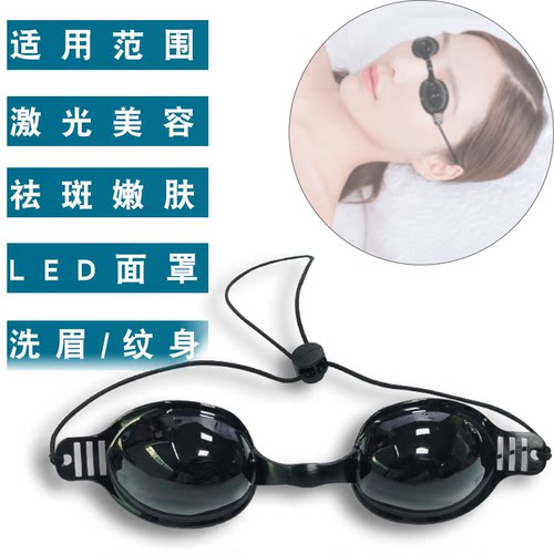 黑色护目美容激光护目镜OPT IPL光e光光子嫩肤祛斑洗眉脱毛不透明