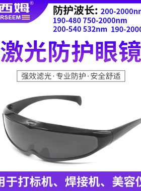 防光辐射护目镜红外线OPT美容IPL脱毛仪防激光眼镜激光防护眼镜