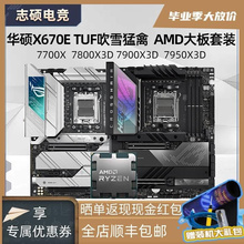 华硕X670E-A/X670E-PLUS/X670E HERO吹雪主板CPU套装AMDCPU游戏