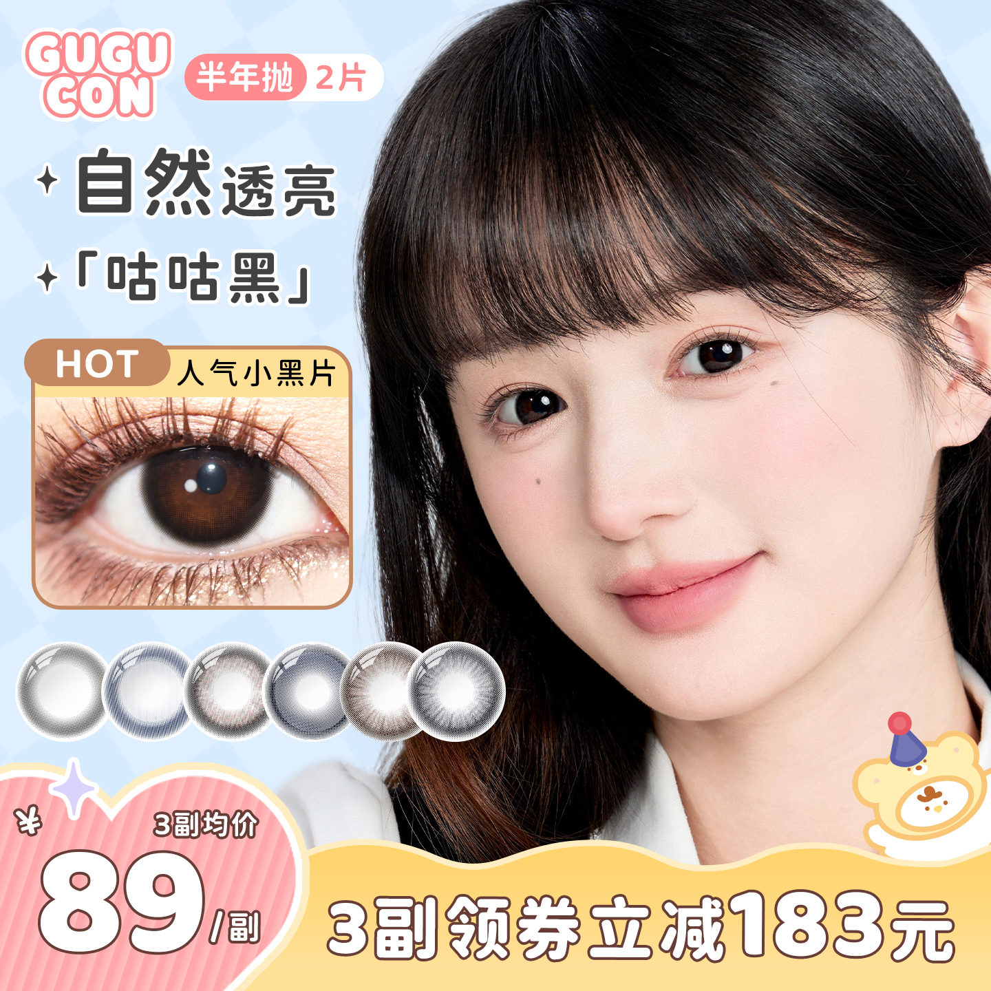 GUGUCON半年抛美瞳咕咕黑可可糖无关雪夜球球黑2片热卖花色合集